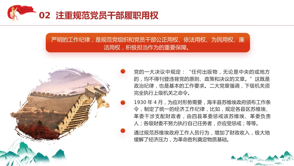 党纪党课ppt+讲稿:党史上的工作纪律建设(2700字,17张)_第9页