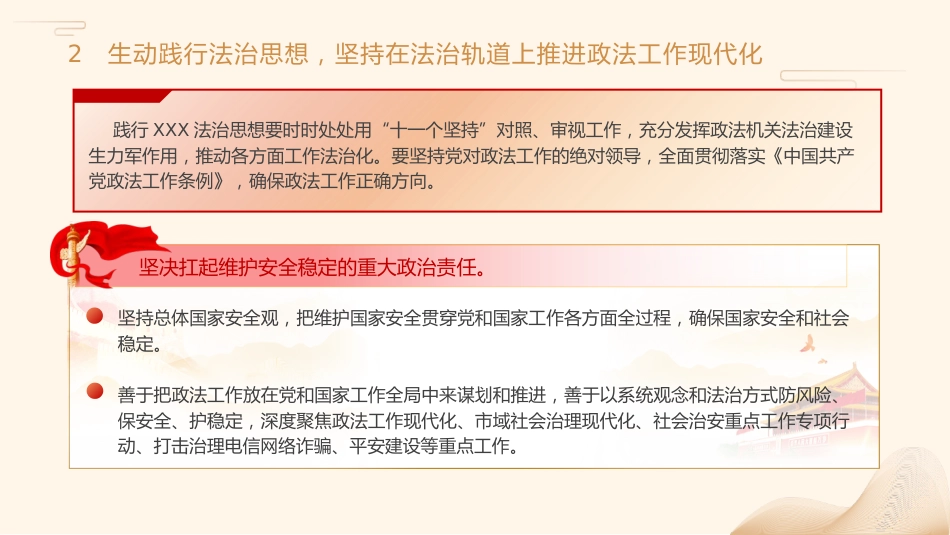 政法系统学习贯彻法治思想主题党课ppt+讲稿(2800字,17张)_第10页
