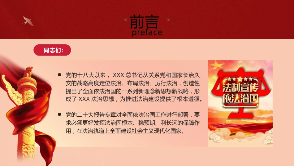 政法系统学习贯彻法治思想主题党课ppt+讲稿(2800字,17张)_第2页