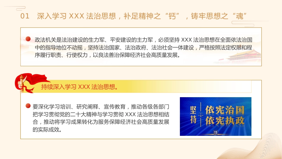 政法系统学习贯彻法治思想主题党课ppt+讲稿(2800字,17张)_第6页