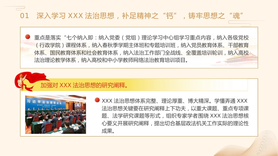 政法系统学习贯彻法治思想主题党课ppt+讲稿(2800字,17张)_第7页