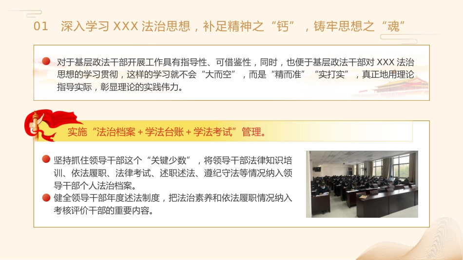 政法系统学习贯彻法治思想主题党课ppt+讲稿(2800字,17张)_第8页