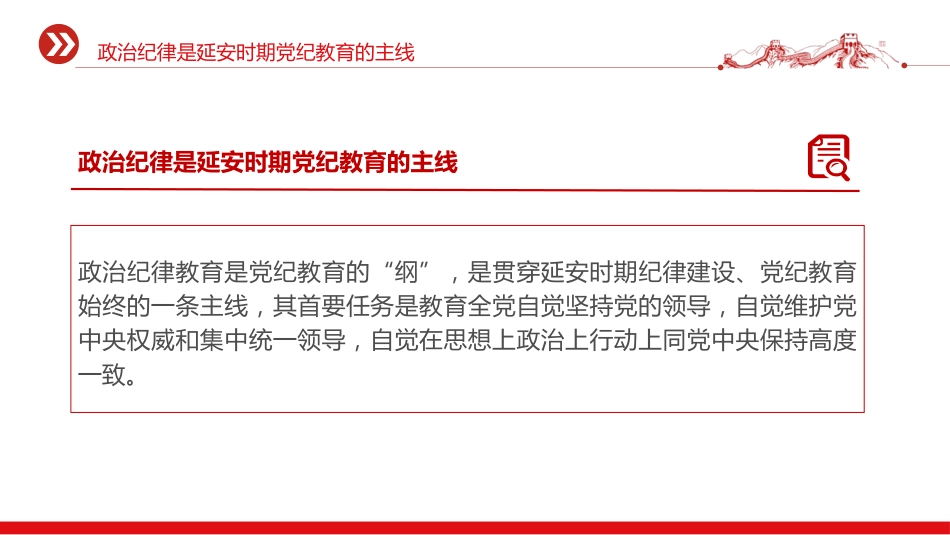 延安时期党纪教育的成效与启示党课ppt+讲稿:增强纪律意识,提高党性修养(3100字,19张)_第5页