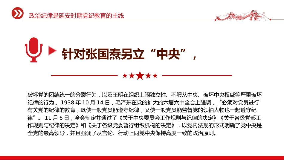 延安时期党纪教育的成效与启示党课ppt+讲稿:增强纪律意识,提高党性修养(3100字,19张)_第6页