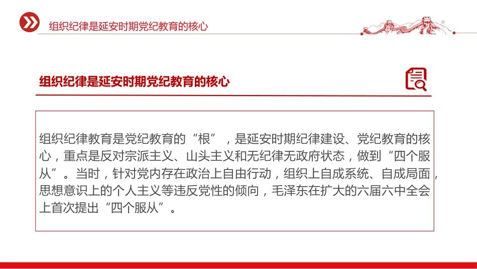 延安时期党纪教育的成效与启示党课ppt+讲稿:增强纪律意识,提高党性修养(3100字,19张)_第9页