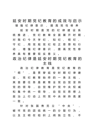 延安时期党纪教育的成效与启示党课ppt+讲稿：增强纪律意识，提高党性修养（3100字,19张）