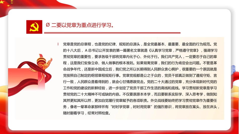 党课ppt+讲稿:学习党章党规党纪 增强纪律规矩意识(4200字,16张)_第10页