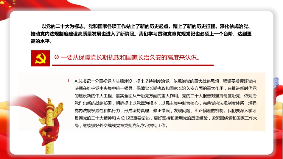党课ppt+讲稿:学习党章党规党纪 增强纪律规矩意识(4200字,16张)_第5页