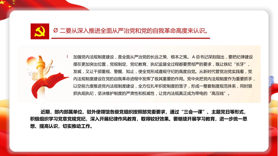 党课ppt+讲稿:学习党章党规党纪 增强纪律规矩意识(4200字,16张)_第6页