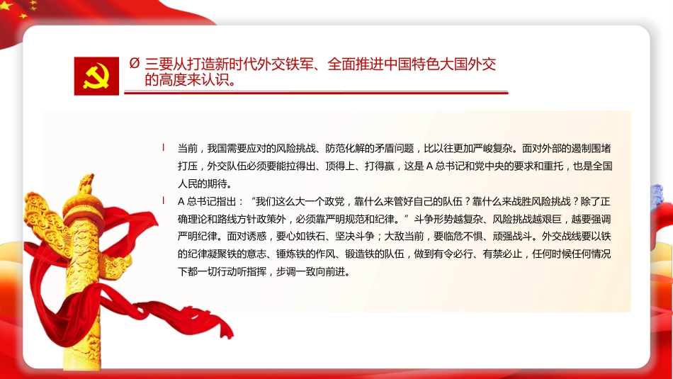 党课ppt+讲稿:学习党章党规党纪 增强纪律规矩意识(4200字,16张)_第7页