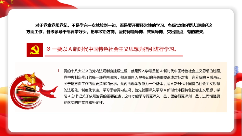 党课ppt+讲稿:学习党章党规党纪 增强纪律规矩意识(4200字,16张)_第9页