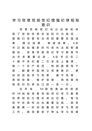 党课ppt+讲稿：学习党章党规党纪 增强纪律规矩意识（4200字，16张）