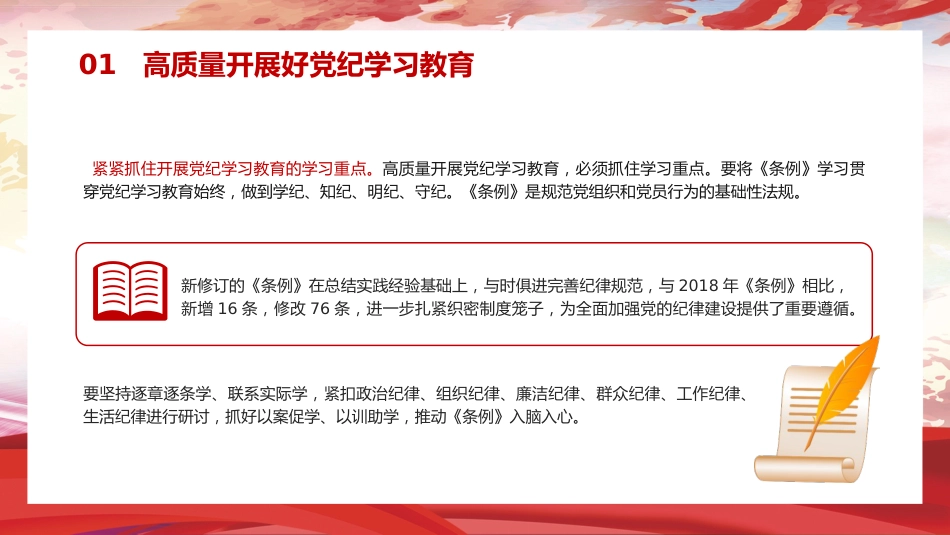 党纪党课ppt+讲稿:从严抓好党的纪律建设(5900字,30张)_第10页