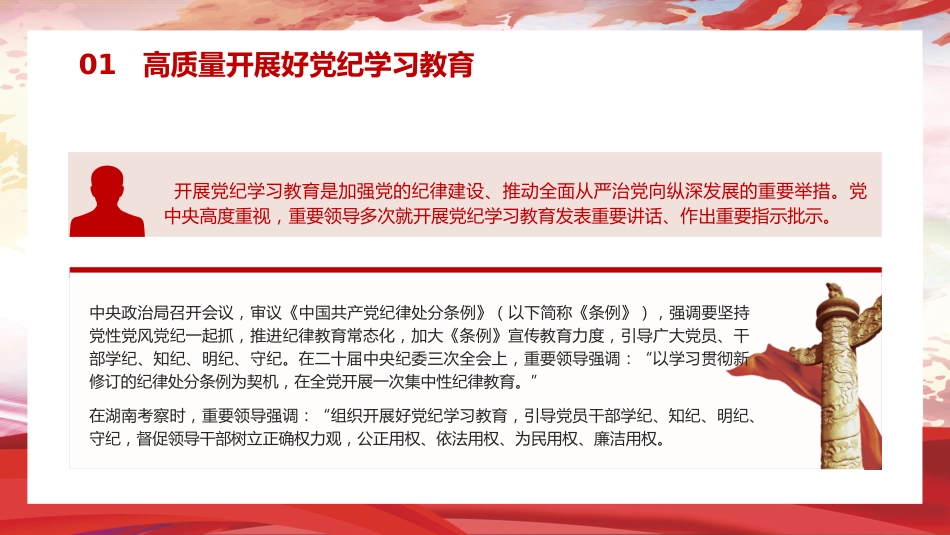 党纪党课ppt+讲稿:从严抓好党的纪律建设(5900字,30张)_第5页