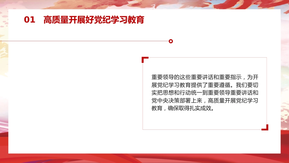 党纪党课ppt+讲稿:从严抓好党的纪律建设(5900字,30张)_第6页