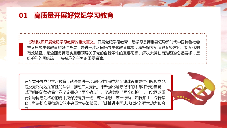 党纪党课ppt+讲稿:从严抓好党的纪律建设(5900字,30张)_第7页
