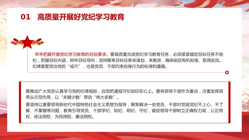 党纪党课ppt+讲稿:从严抓好党的纪律建设(5900字,30张)_第8页