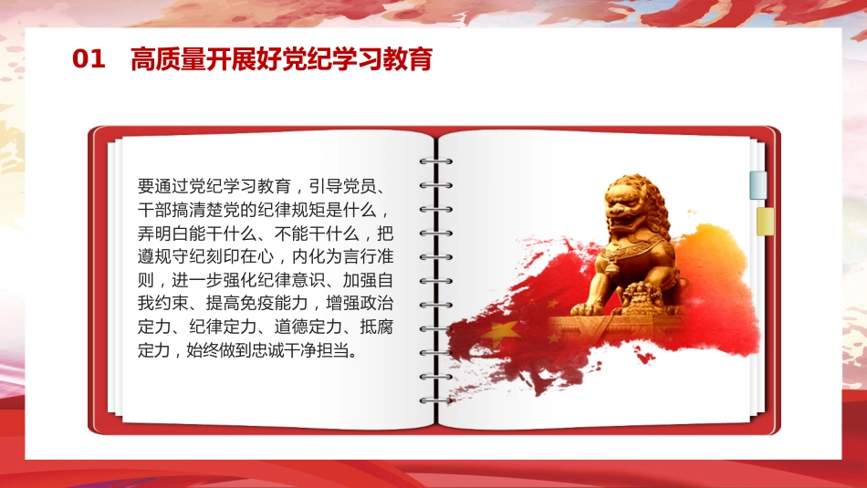 党纪党课ppt+讲稿:从严抓好党的纪律建设(5900字,30张)_第9页