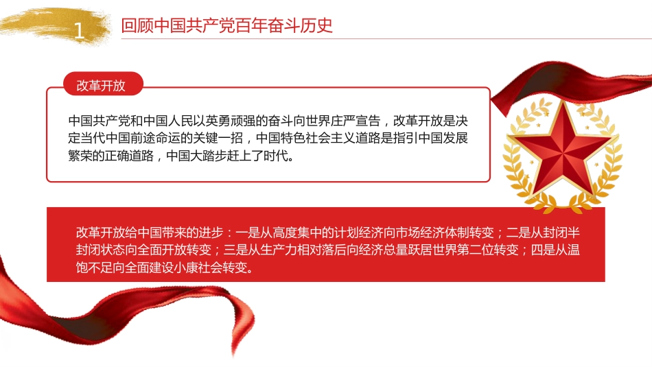 七一党课ppt+讲稿:党百年奋斗的历史意义和历史经验(1万字,32张)_第10页