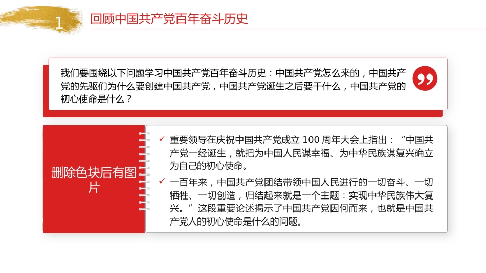 七一党课ppt+讲稿:党百年奋斗的历史意义和历史经验(1万字,32张)_第4页