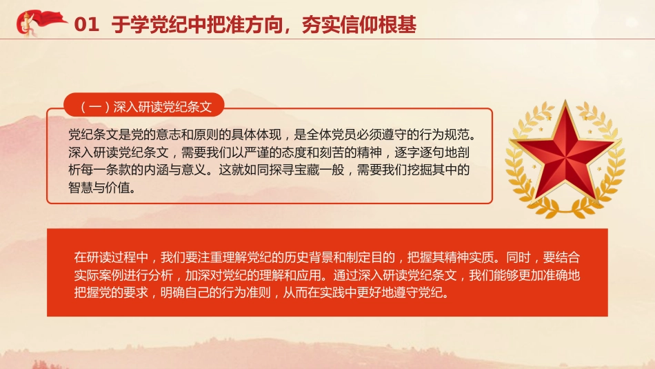 党课ppt+讲稿:学党纪、知规矩、明意识、守清廉(4400字,25张)_第5页