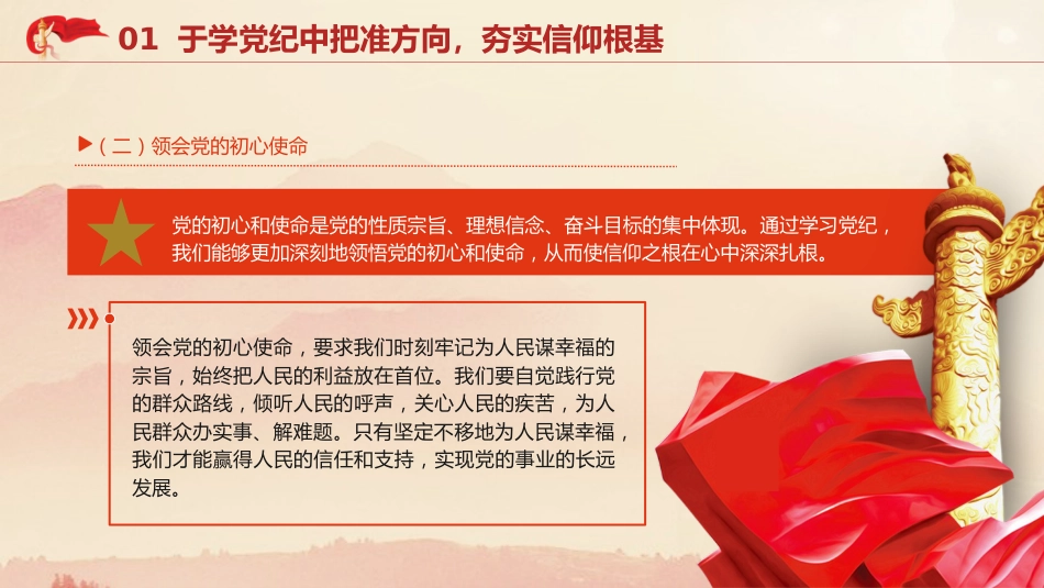党课ppt+讲稿:学党纪、知规矩、明意识、守清廉(4400字,25张)_第6页