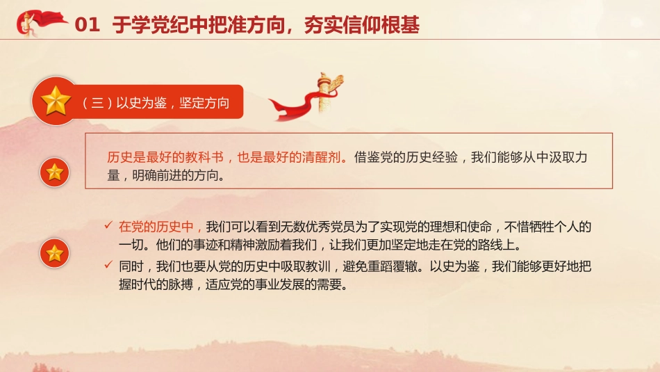 党课ppt+讲稿:学党纪、知规矩、明意识、守清廉(4400字,25张)_第7页