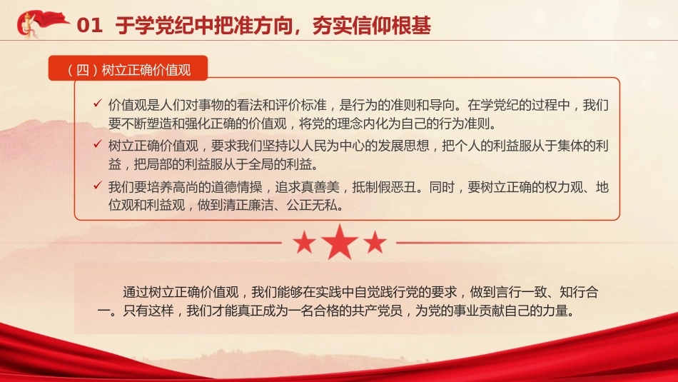 党课ppt+讲稿:学党纪、知规矩、明意识、守清廉(4400字,25张)_第8页