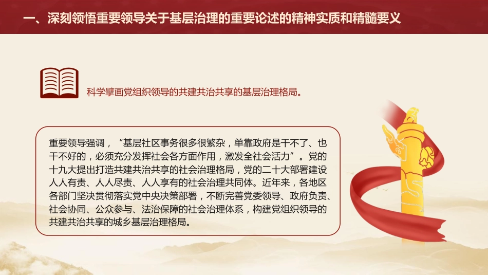 党课ppt+讲稿：新时代推进基层社会治理现代化（5600字，30张）_第10页