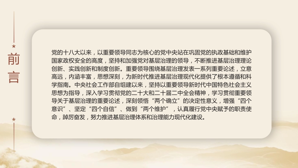 党课ppt+讲稿：新时代推进基层社会治理现代化（5600字，30张）_第2页