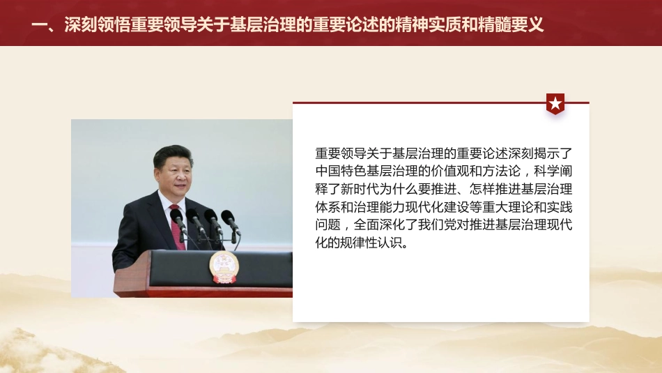 党课ppt+讲稿：新时代推进基层社会治理现代化（5600字，30张）_第5页