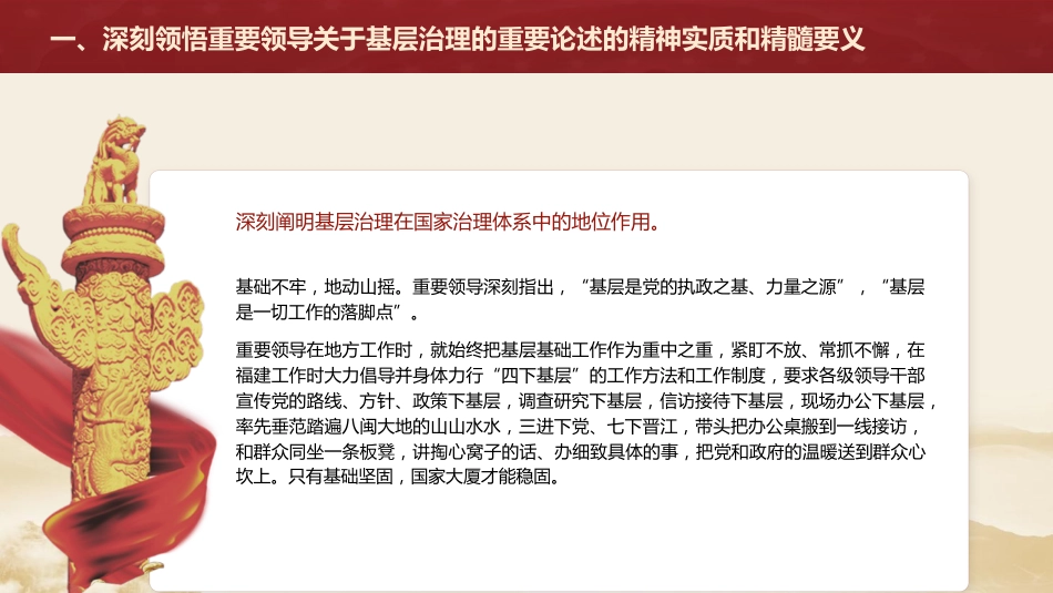 党课ppt+讲稿：新时代推进基层社会治理现代化（5600字，30张）_第6页