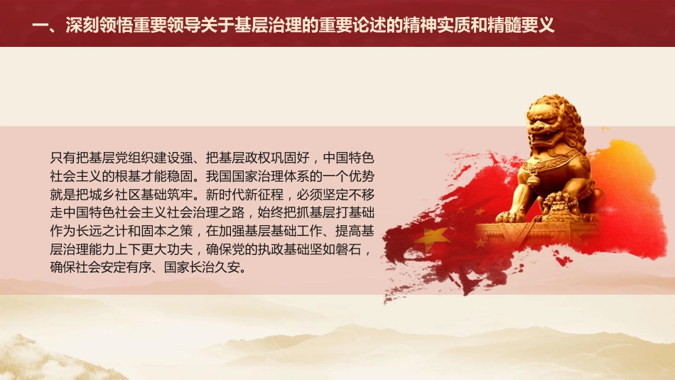 党课ppt+讲稿：新时代推进基层社会治理现代化（5600字，30张）_第7页