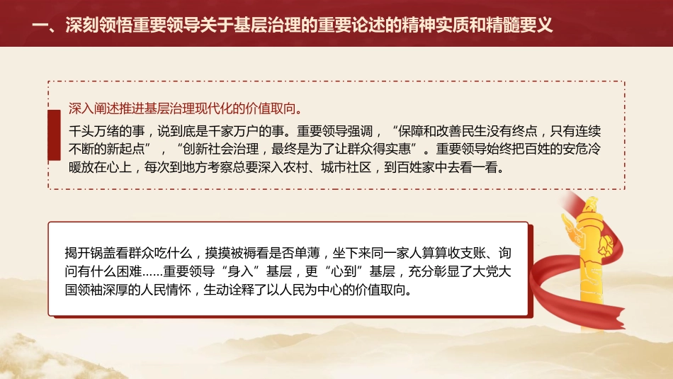 党课ppt+讲稿：新时代推进基层社会治理现代化（5600字，30张）_第8页