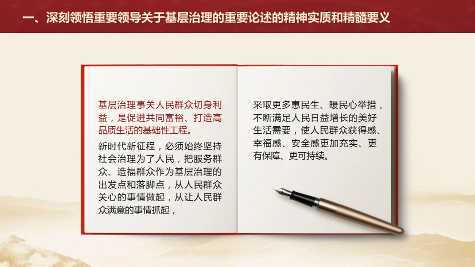 党课ppt+讲稿：新时代推进基层社会治理现代化（5600字，30张）_第9页