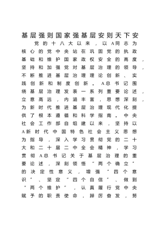 党课ppt+讲稿：新时代推进基层社会治理现代化（5600字，30张）