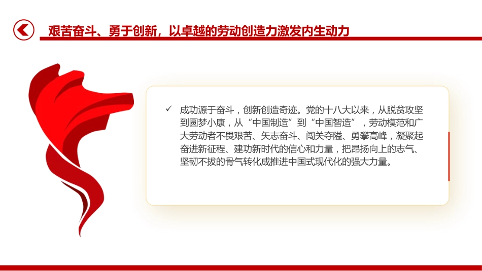 党课ppt+讲稿:大力弘扬新时代劳模精神(2300字,17张)_第10页