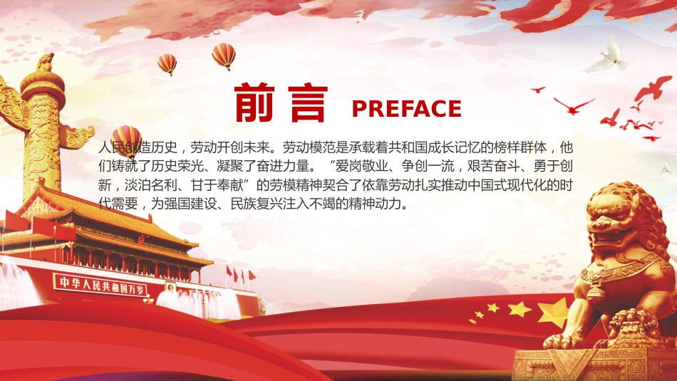 党课ppt+讲稿:大力弘扬新时代劳模精神(2300字,17张)_第2页