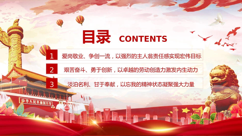 党课ppt+讲稿:大力弘扬新时代劳模精神(2300字,17张)_第3页
