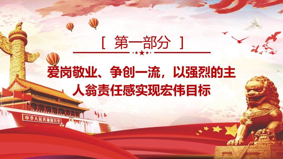 党课ppt+讲稿:大力弘扬新时代劳模精神(2300字,17张)_第4页