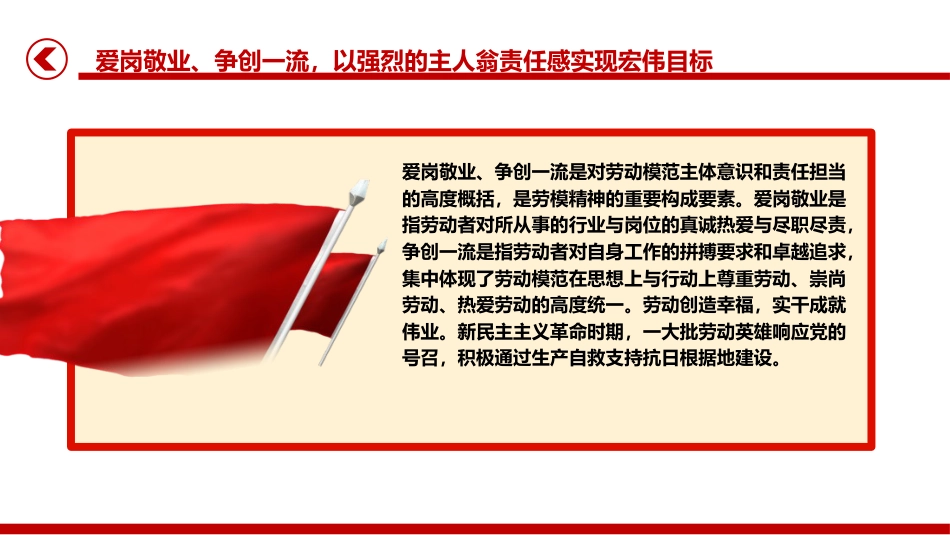 党课ppt+讲稿:大力弘扬新时代劳模精神(2300字,17张)_第5页