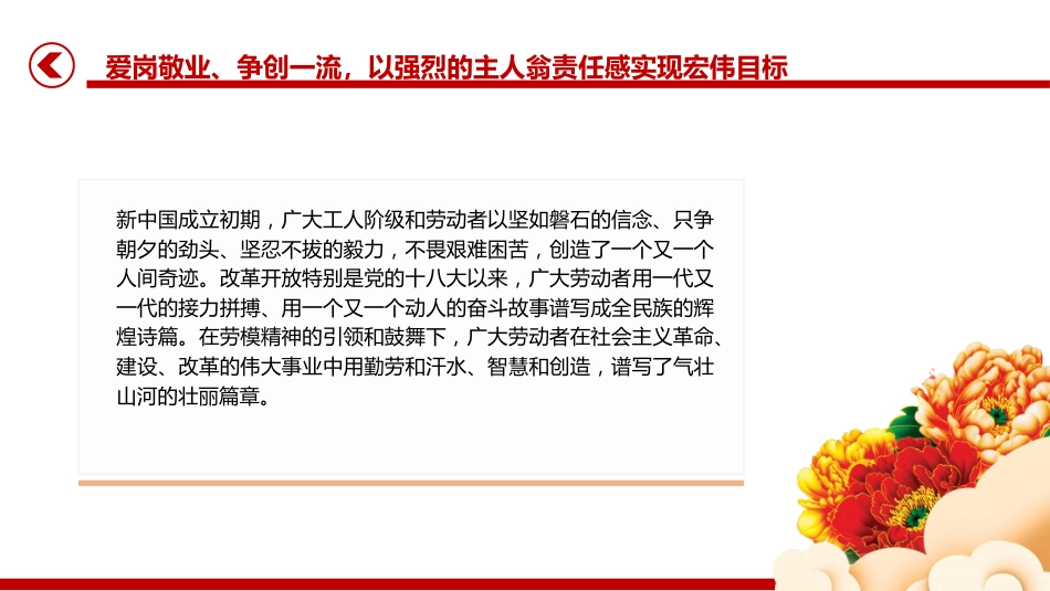 党课ppt+讲稿:大力弘扬新时代劳模精神(2300字,17张)_第6页