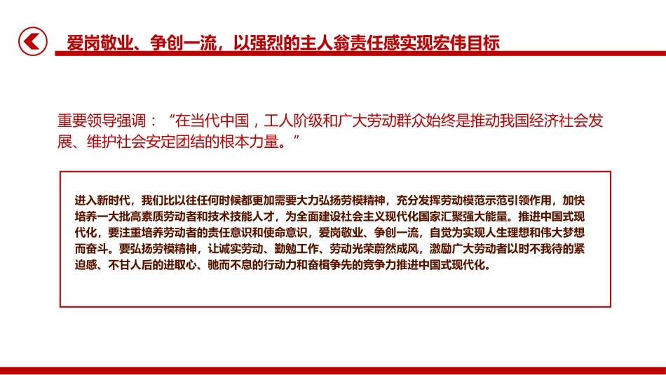 党课ppt+讲稿:大力弘扬新时代劳模精神(2300字,17张)_第7页