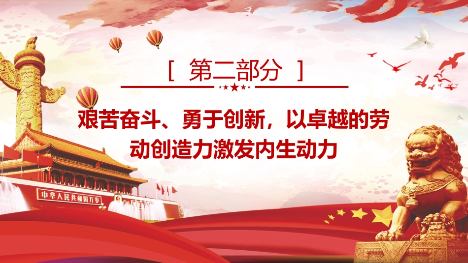 党课ppt+讲稿:大力弘扬新时代劳模精神(2300字,17张)_第8页