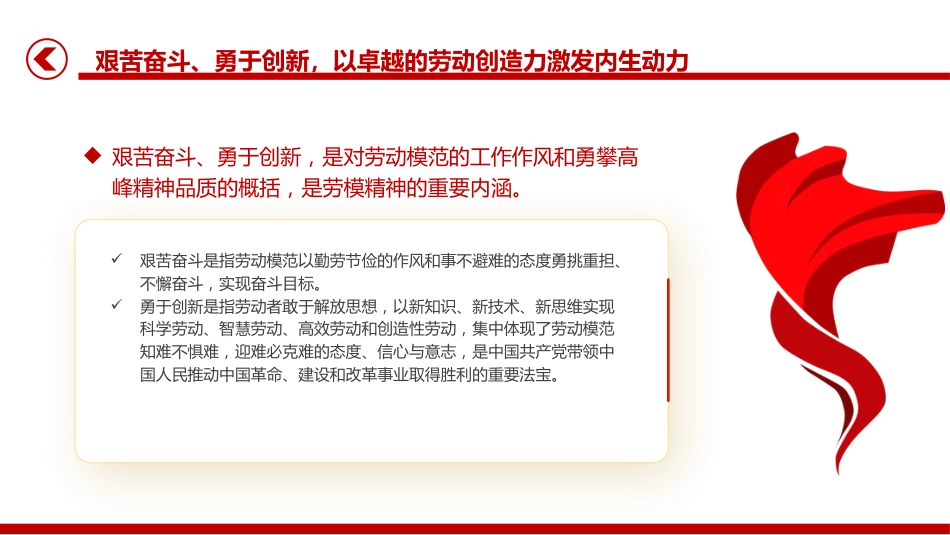 党课ppt+讲稿:大力弘扬新时代劳模精神(2300字,17张)_第9页