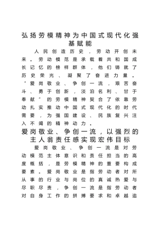 党课ppt+讲稿：大力弘扬新时代劳模精神（2300字，17张）