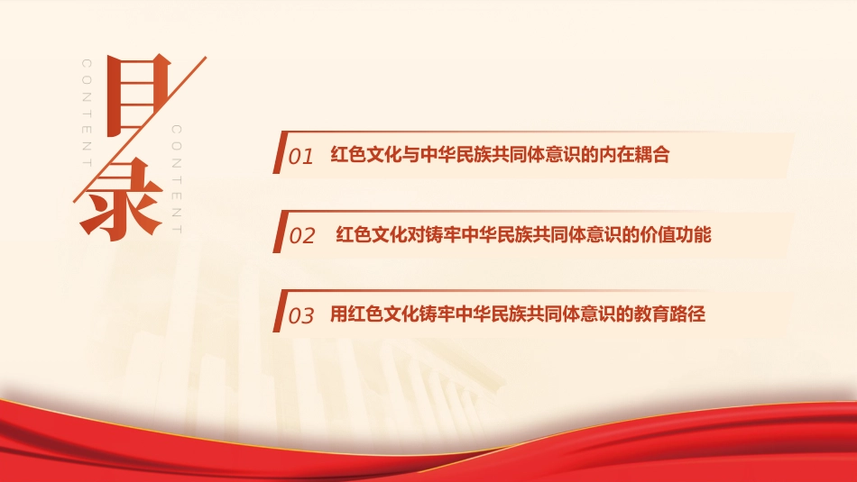 党课ppt+讲稿:传承红色基因 铸牢中华民族共同体(4200字,30张)_第3页
