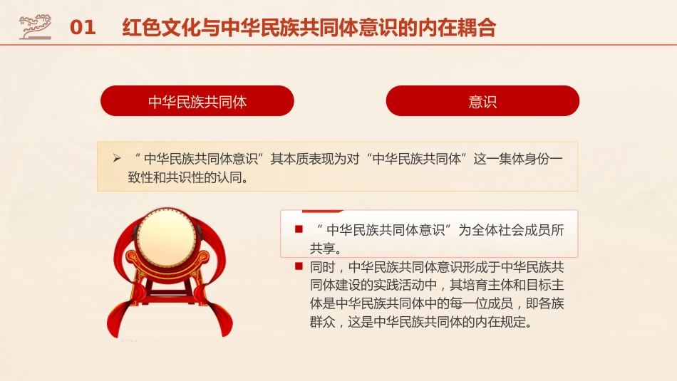 党课ppt+讲稿:传承红色基因 铸牢中华民族共同体(4200字,30张)_第6页