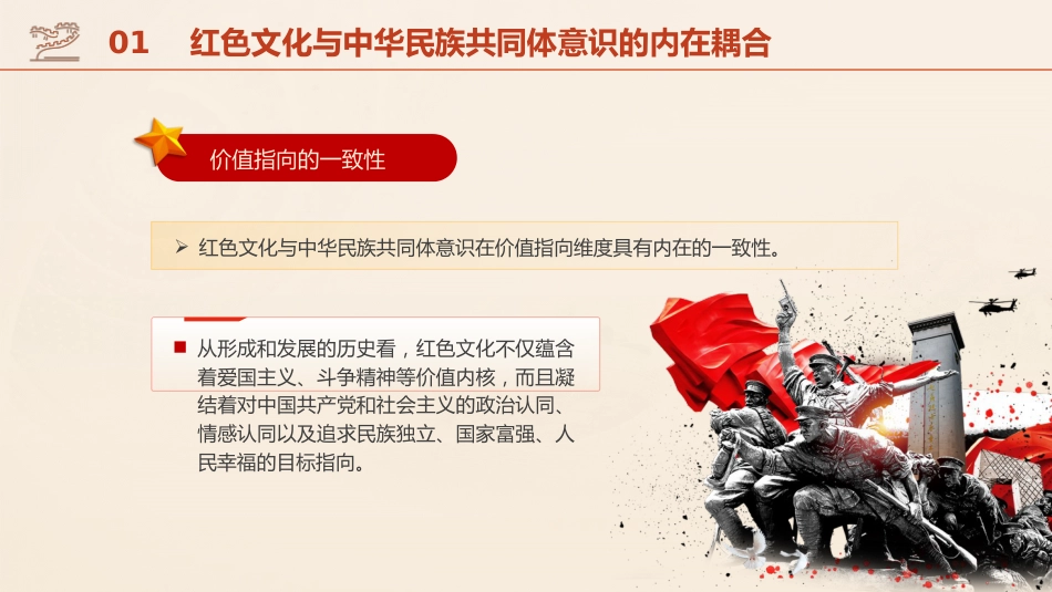 党课ppt+讲稿:传承红色基因 铸牢中华民族共同体(4200字,30张)_第7页