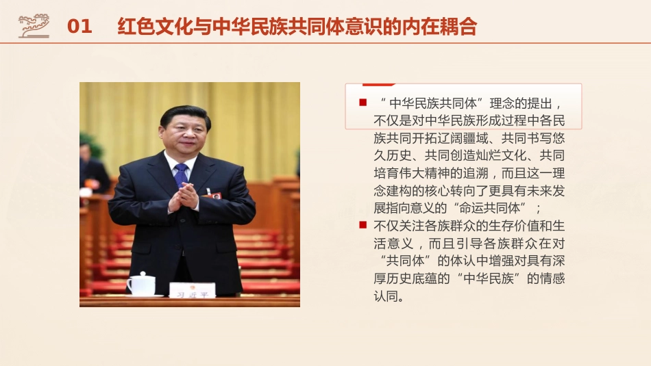 党课ppt+讲稿:传承红色基因 铸牢中华民族共同体(4200字,30张)_第8页
